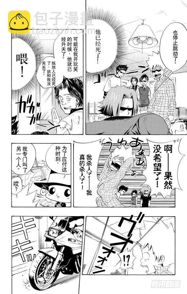 🍴家庭教师 第19话 第一次“杀人” 第14页