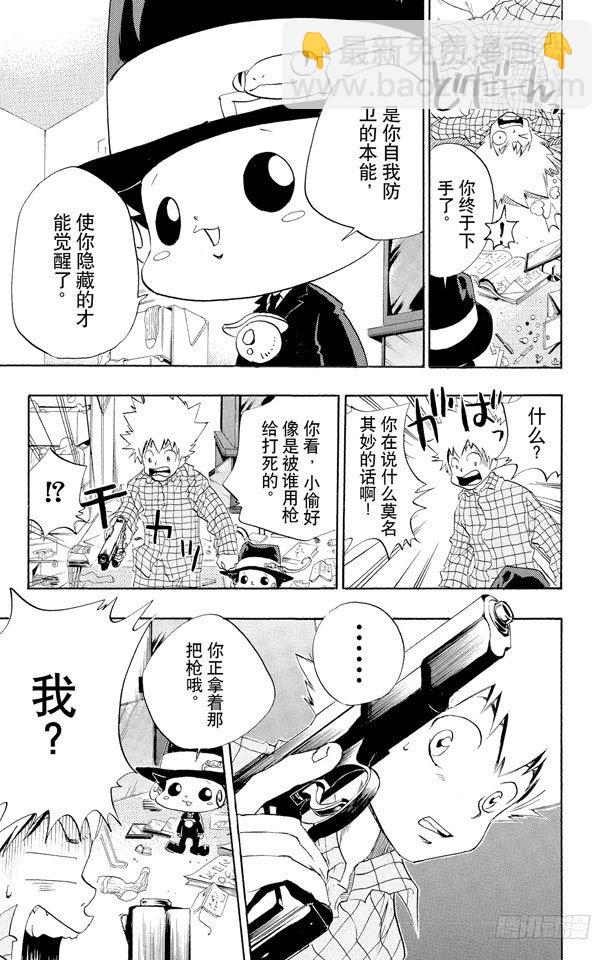 🍴家庭教师 第19话 第一次“杀人” 第5页