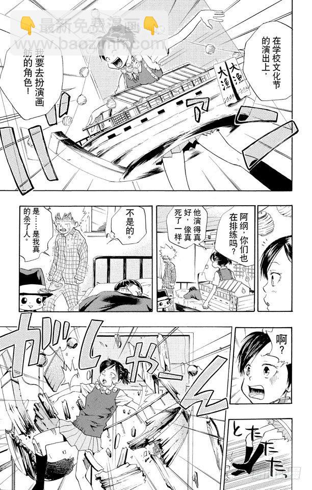 🍴家庭教师 第19话 第一次“杀人” 第7页