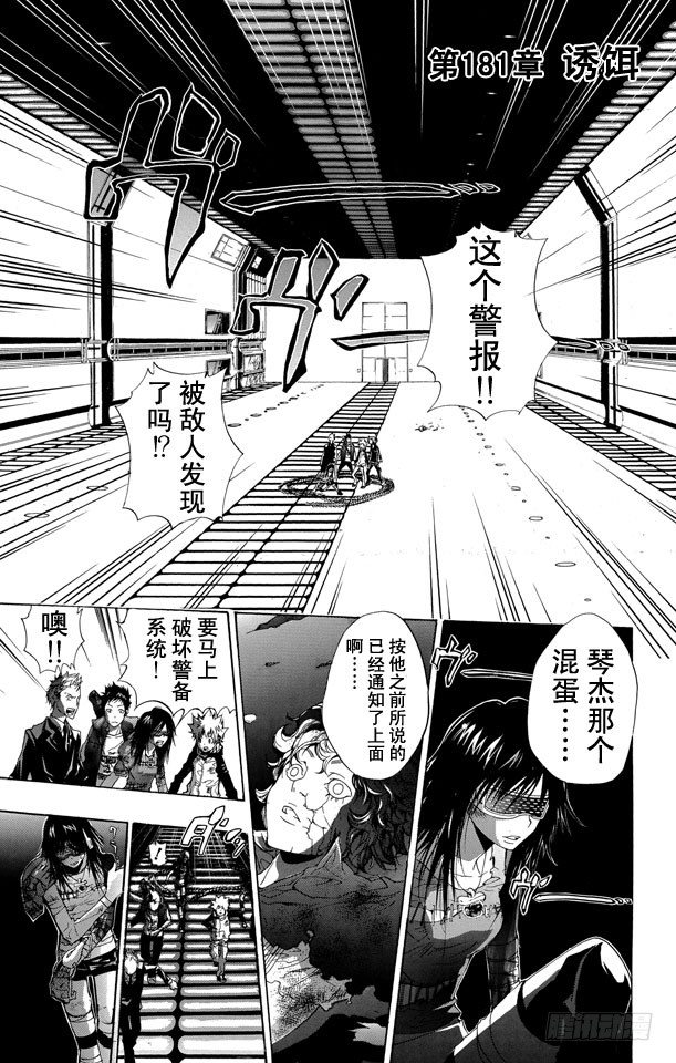 🍴家庭教师 第181话 诱饵 第1页
