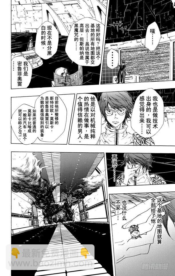 🍴家庭教师 第181话 诱饵 第10页