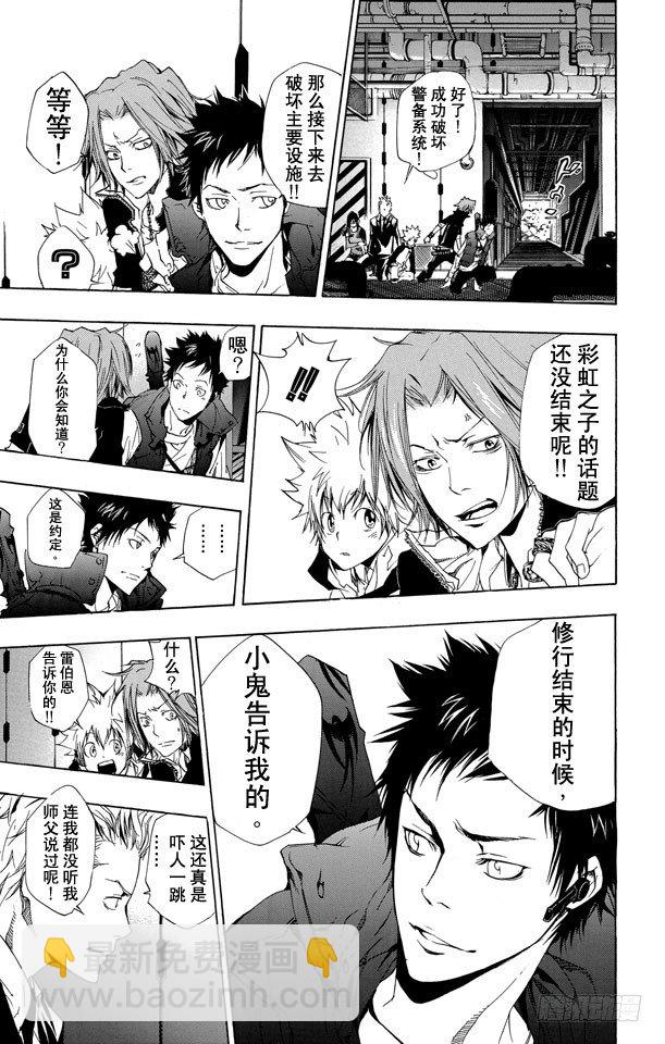 🍴家庭教师 第181话 诱饵 第11页