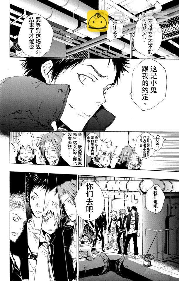 🍴家庭教师 第181话 诱饵 第12页