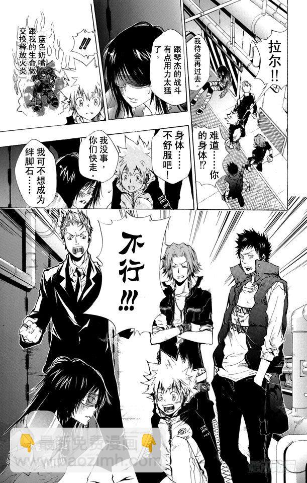 🍴家庭教师 第181话 诱饵 第13页
