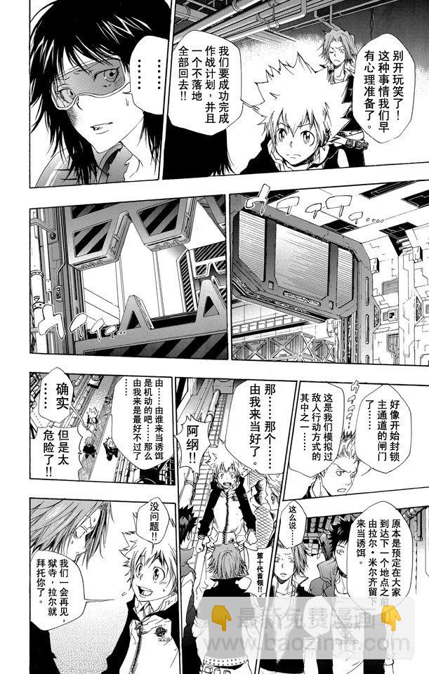 🍴家庭教师 第181话 诱饵 第14页