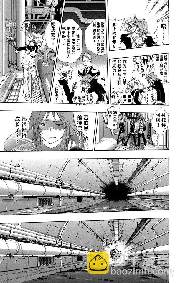 🍴家庭教师 第181话 诱饵 第15页
