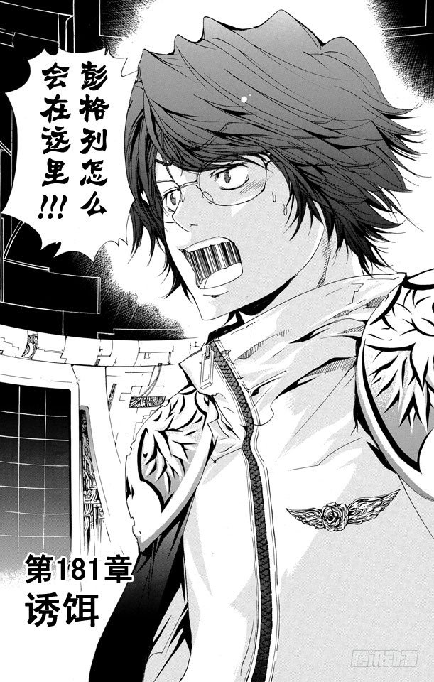🍴家庭教师 第181话 诱饵 第3页