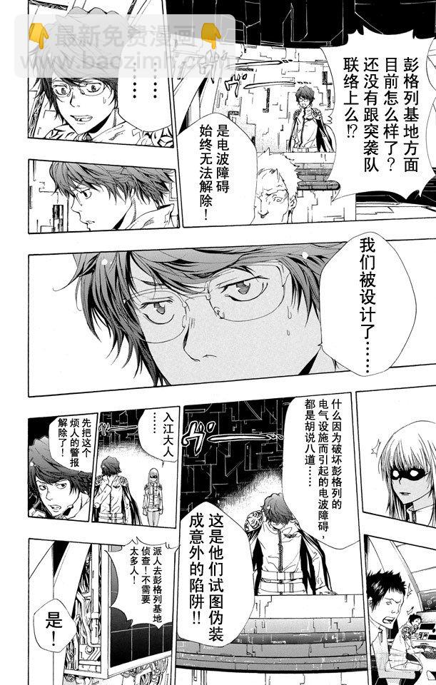 🍴家庭教师 第181话 诱饵 第4页