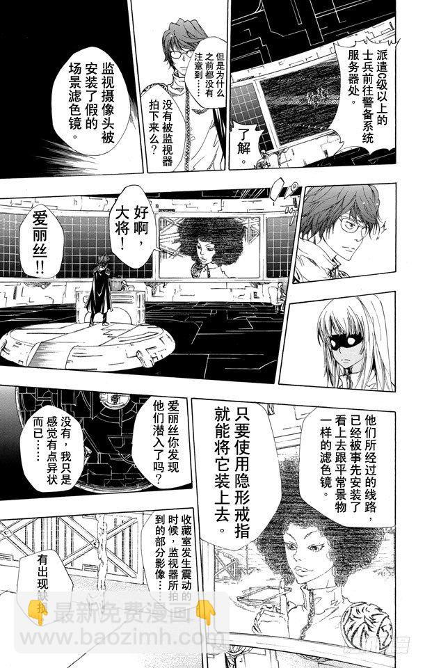 🍴家庭教师 第181话 诱饵 第5页