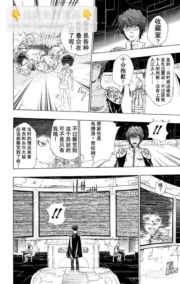 🍴家庭教师 第181话 诱饵 第6页