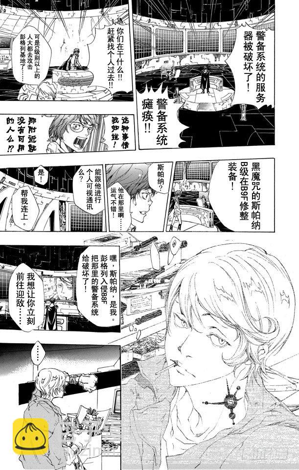 🍴家庭教师 第181话 诱饵 第7页
