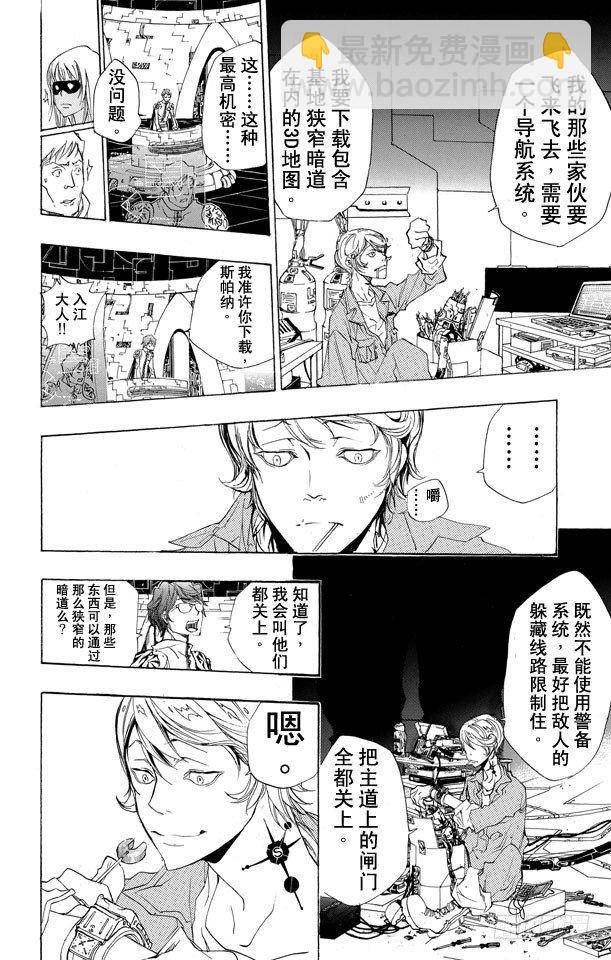 🍴家庭教师 第181话 诱饵 第8页