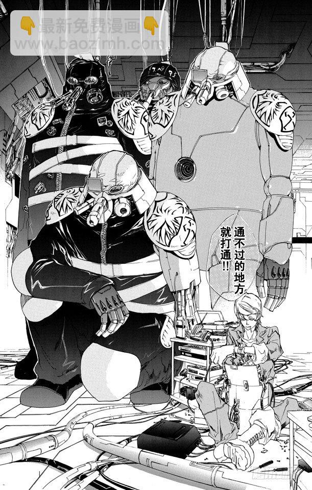 🍴家庭教师 第181话 诱饵 第9页