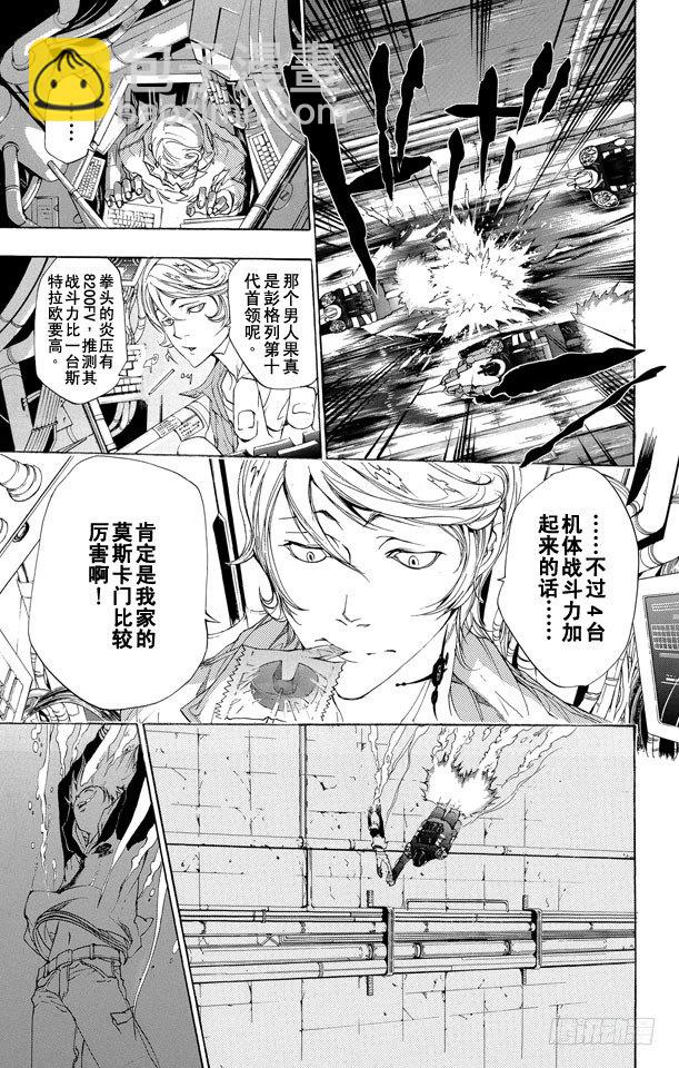 🍴家庭教师 第182话 泽田纲吉VS.斯特拉欧•莫斯卡们 第11页