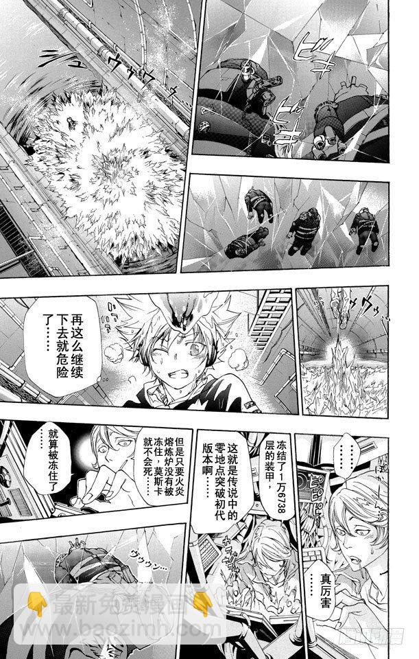 🍴家庭教师 第182话 泽田纲吉VS.斯特拉欧•莫斯卡们 第15页