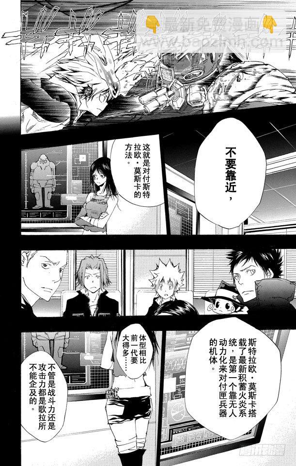 🍴家庭教师 第182话 泽田纲吉VS.斯特拉欧•莫斯卡们 第4页