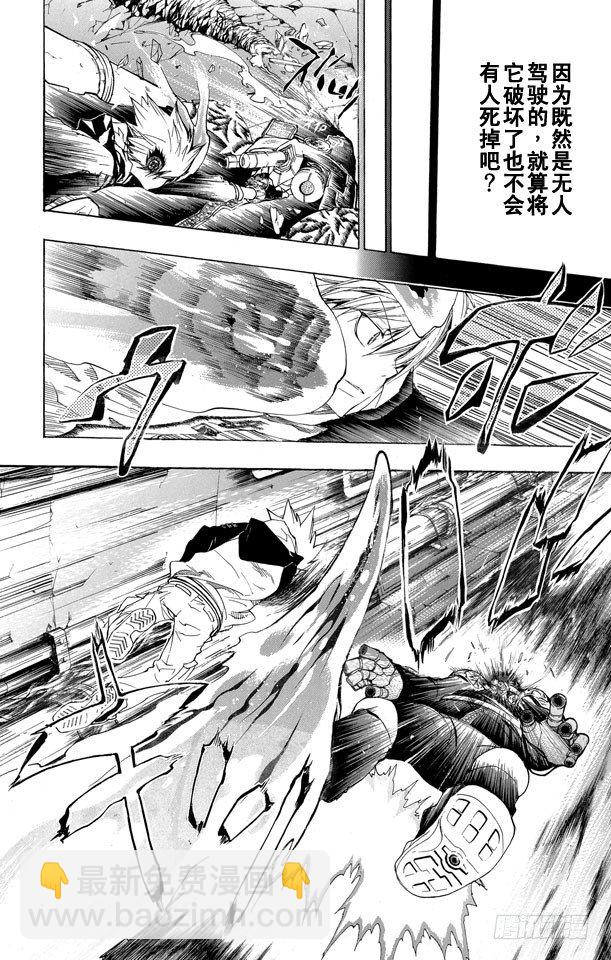 🍴家庭教师 第182话 泽田纲吉VS.斯特拉欧•莫斯卡们 第6页