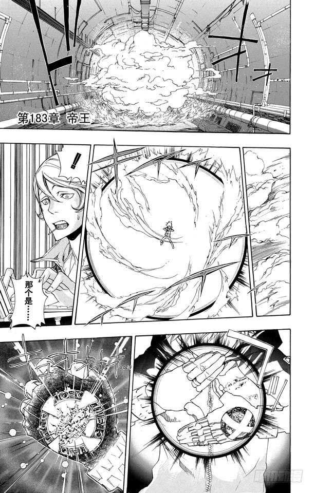 🍴家庭教师 第183话 帝王 第1页