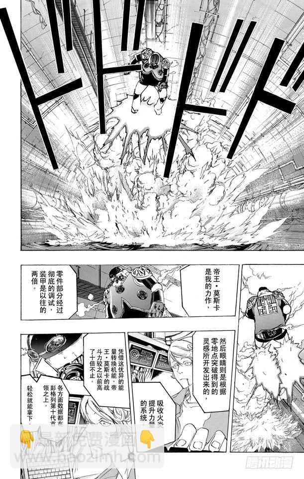 🍴家庭教师 第183话 帝王 第16页