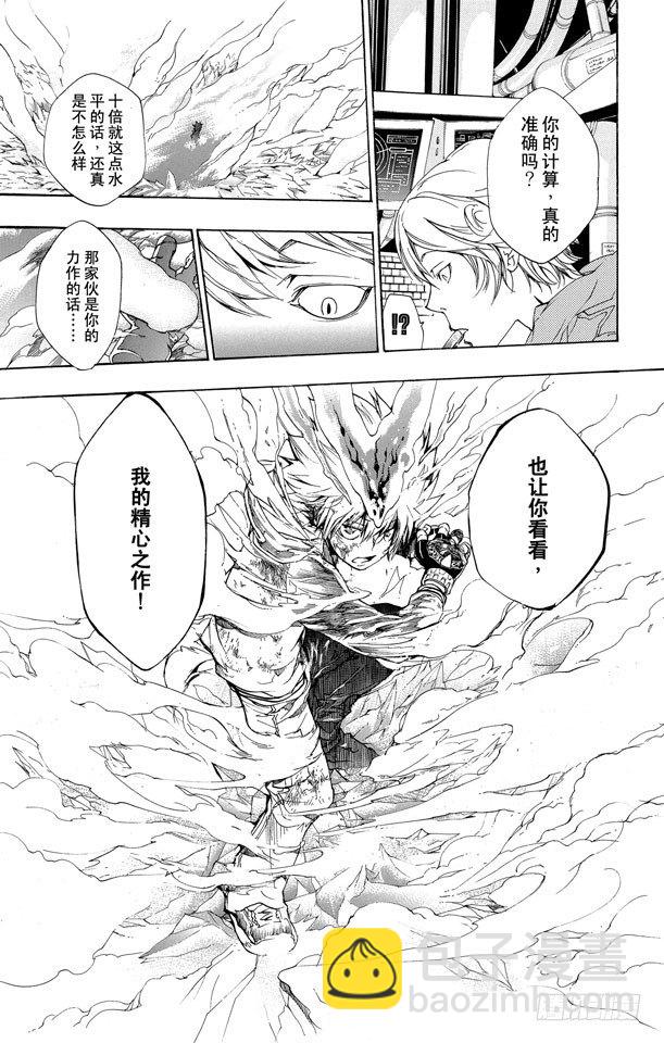 🍴家庭教师 第183话 帝王 第17页