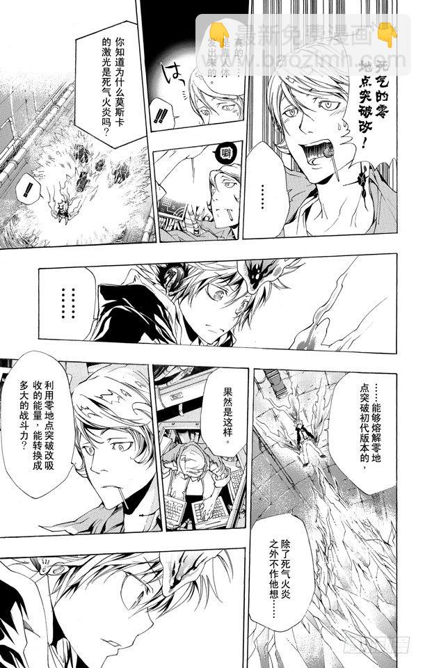 🍴家庭教师 第183话 帝王 第3页