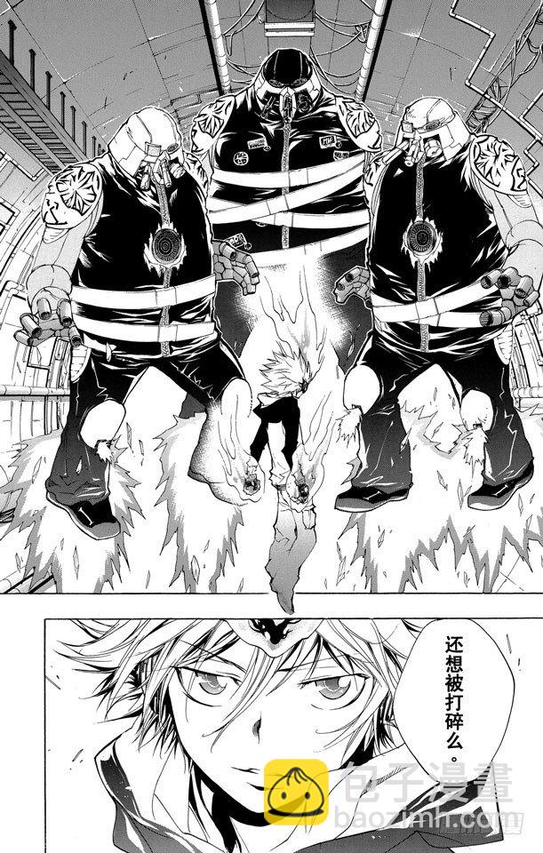 🍴家庭教师 第183话 帝王 第8页