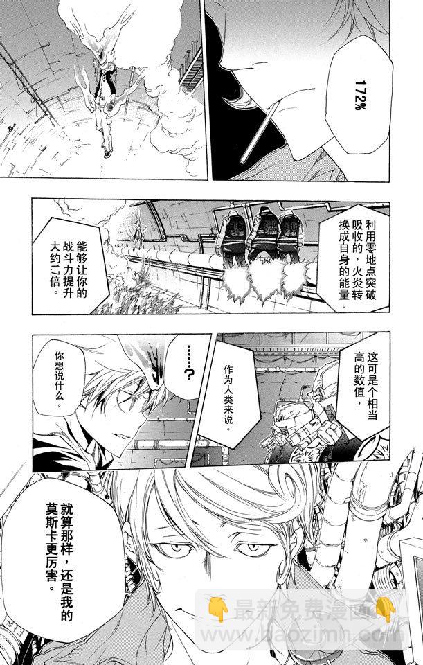 🍴家庭教师 第183话 帝王 第9页