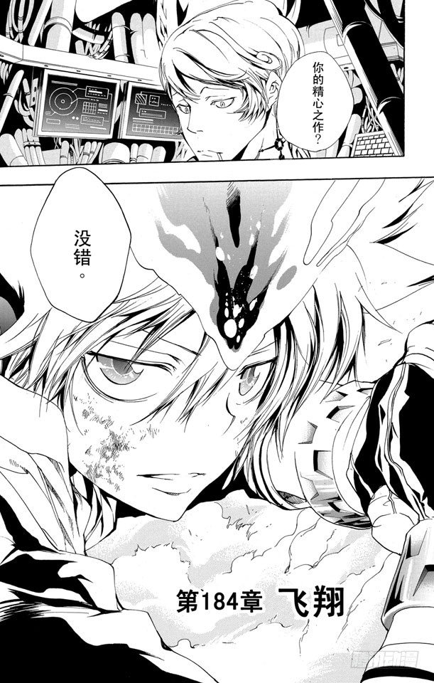 🍴家庭教师 第184话 飞翔 第1页