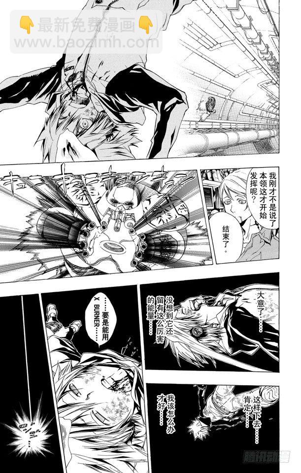🍴家庭教师 第184话 飞翔 第13页