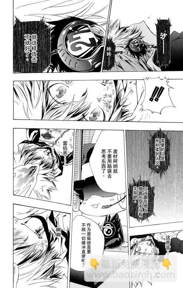 🍴家庭教师 第184话 飞翔 第14页