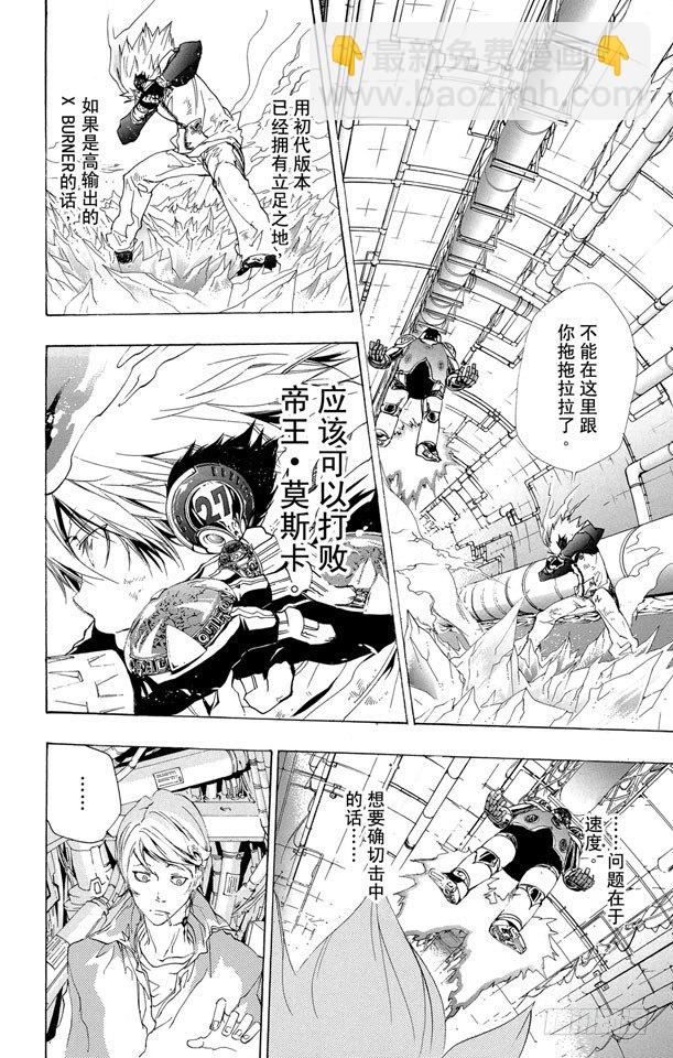 🍴家庭教师 第184话 飞翔 第2页