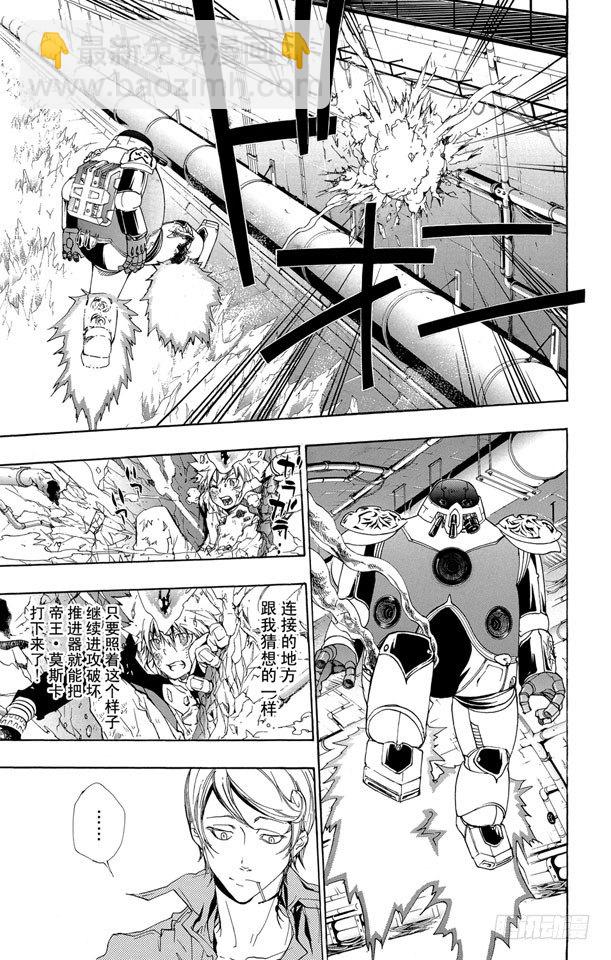 🍴家庭教师 第184话 飞翔 第7页