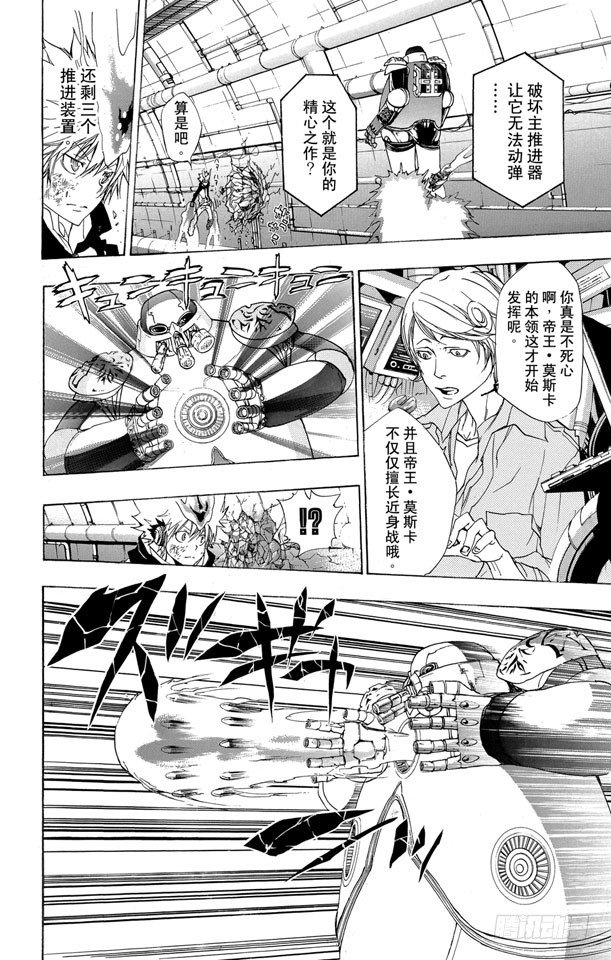🍴家庭教师 第184话 飞翔 第8页