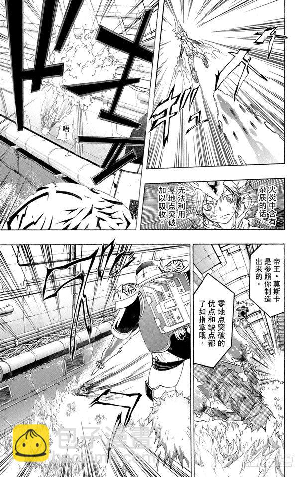 🍴家庭教师 第184话 飞翔 第9页