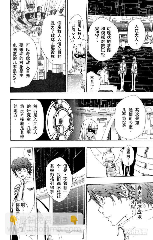 🍴家庭教师 第185话 终结 第10页