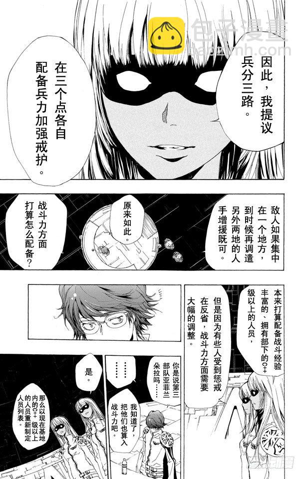 🍴家庭教师 第185话 终结 第11页