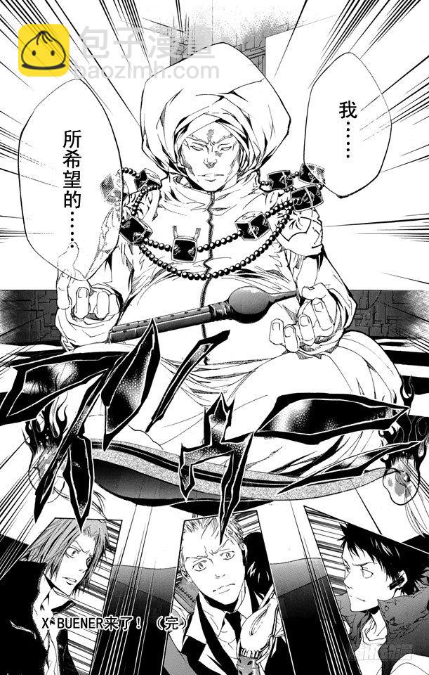 🍴家庭教师 第185话 终结 第17页