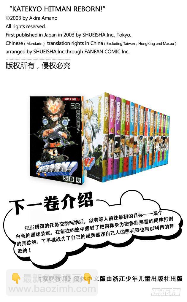 🍴家庭教师 第185话 终结 第18页