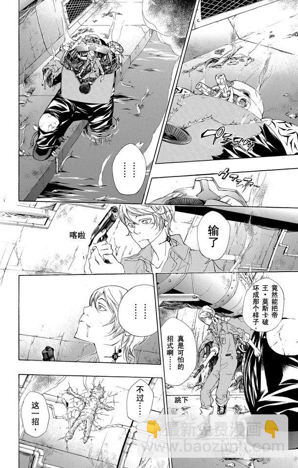 🍴家庭教师 第185话 终结 第4页