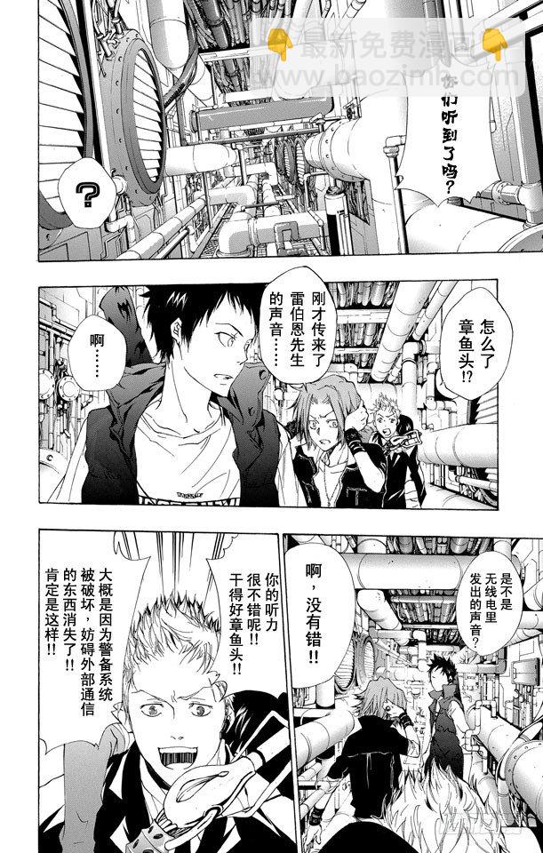 🍴家庭教师 第185话 终结 第6页