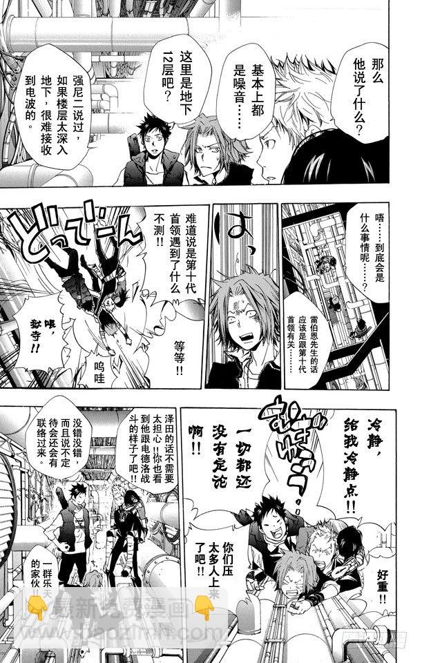 🍴家庭教师 第185话 终结 第7页