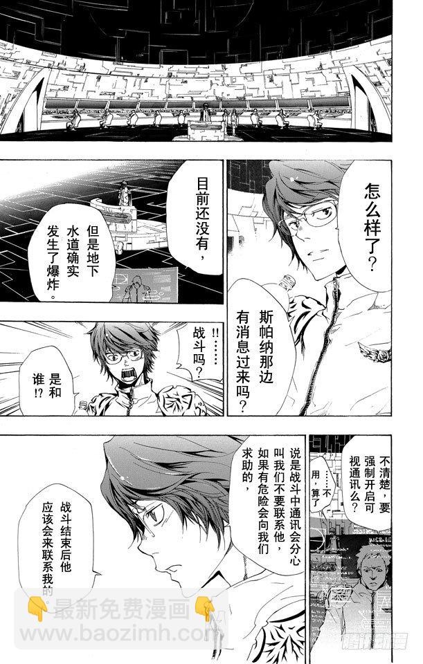 🍴家庭教师 第185话 终结 第9页