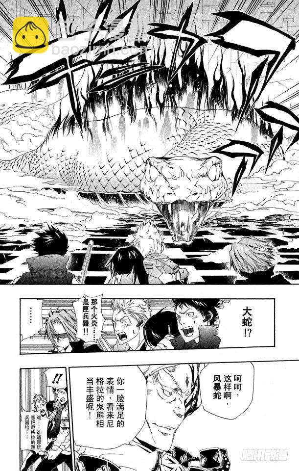 🍴家庭教师 第186话 VS.拜歇纳 第11页