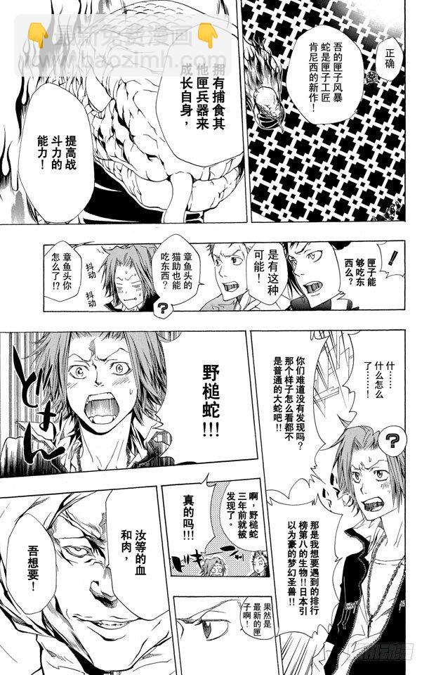 🍴家庭教师 第186话 VS.拜歇纳 第12页