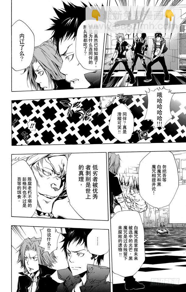 🍴家庭教师 第186话 VS.拜歇纳 第13页