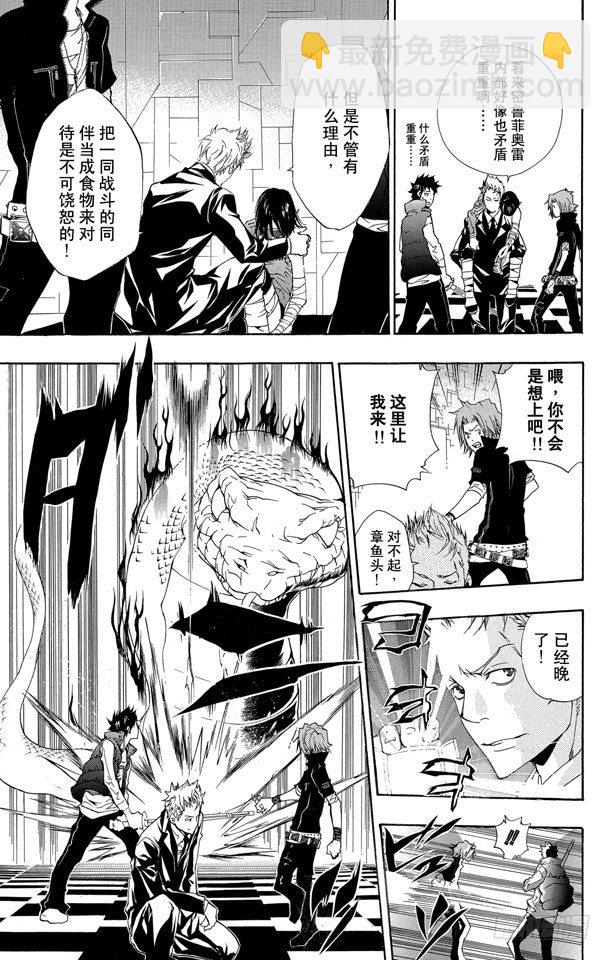 🍴家庭教师 第186话 VS.拜歇纳 第14页