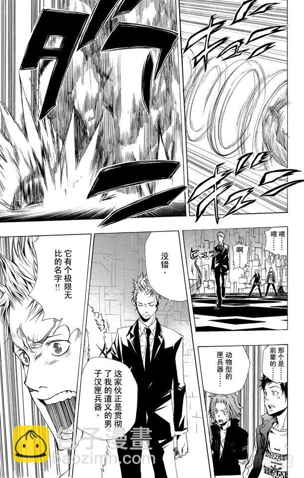 🍴家庭教师 第186话 VS.拜歇纳 第16页