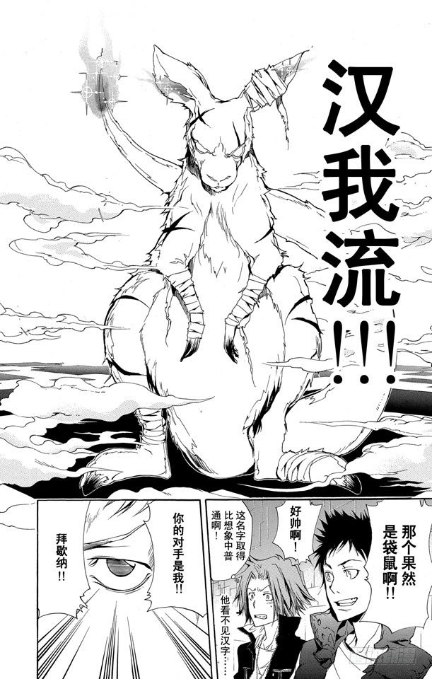 🍴家庭教师 第186话 VS.拜歇纳 第17页