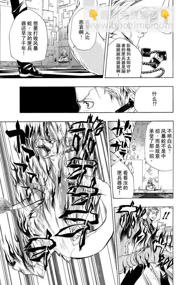 🍴家庭教师 第186话 VS.拜歇纳 第18页