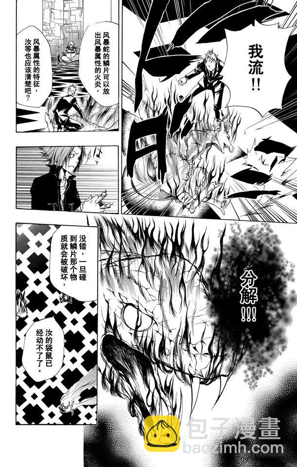 🍴家庭教师 第186话 VS.拜歇纳 第19页